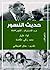 حديث النسور  ..حرب الاستنزاف - أكتوبر 1973