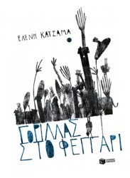 Γορίλλας στο Φεγγάρι (Paperback)