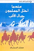 عندما احتل المسلمون جبال الألب