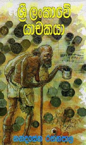 ශ්‍රී ලංකාවේ යාචකයා (Paperback)