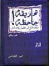تحديقة جاحظة !  وكان أن أسرَّ العجوز وكان أن -  نَصّ روائى