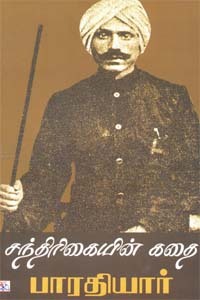 சந்திரிகையின் கதை [Chandrikayin Kathai]