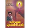 Manithanum Deivam...