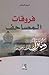 فروقات المصاحف 1