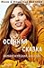 Осенняя сказка(Books in Russian): Романтический рассказ (Russian Edition)