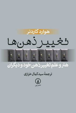 تغییر ذهن‌ها