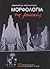 Μορφολογία της Μουσικής