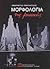 Μορφολογία της Μουσικής