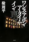 Wansu Apon A Taimu In Tōkyō =Once Upon A Time In Tokyo Wansu Apon A Taimu In Tōkyō =Once Upon A Time In Tokyo