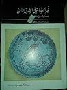 فجر الحضارة في ال...