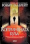 Копринената буба