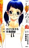 Shion no Ou: The Flowers of Hard Blood #3