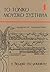 Το Τονικό Μουσικό Σύστημα -...