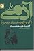 آدمی با دیگران: گزین گویه‌های نیچه