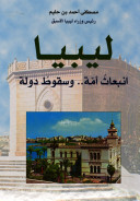 تحميل كتاب ليبيا انبعاث أمة و سقوط دولة pdf