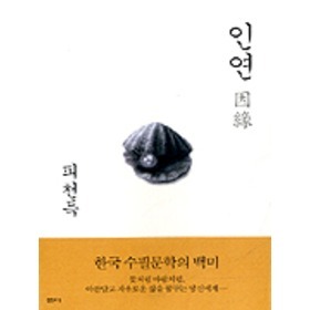 Affinity (인연)