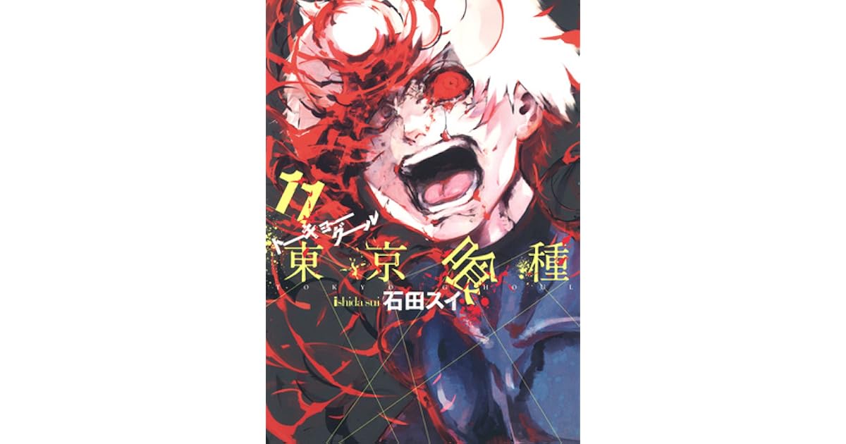 東京喰種トーキョーグール 11 Tokyo Guru 11 Tokyo Ghoul 11 By Sui Ishida