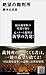 絶望の裁判所 (講談社現代新書) (Japanese Edition)