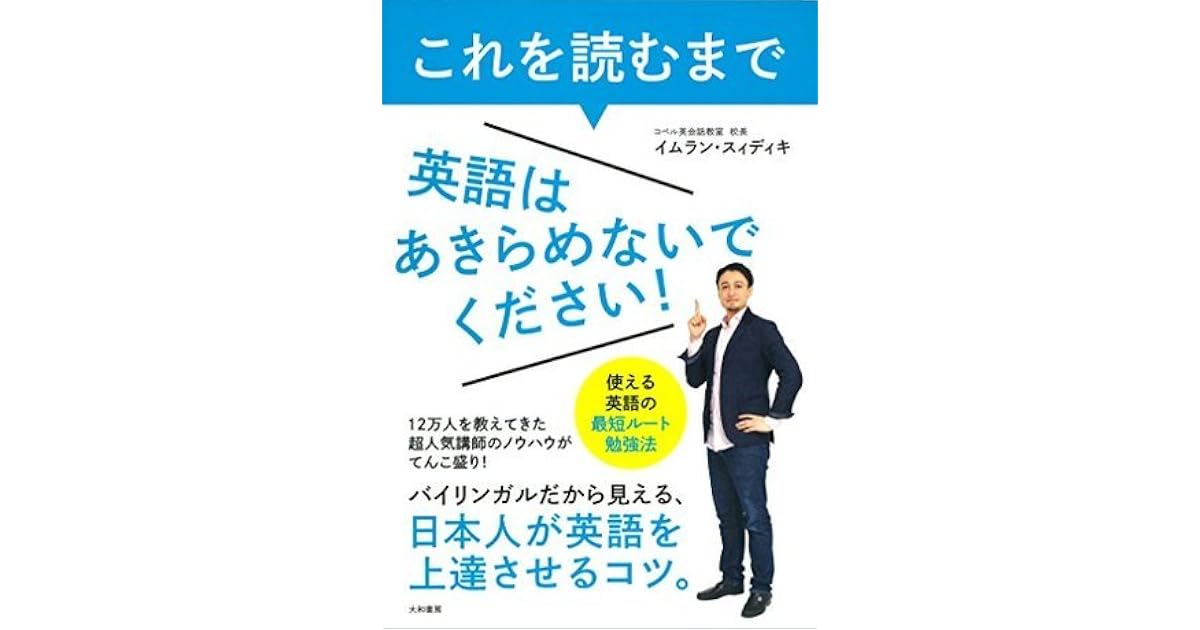 これを読むまで英語はあきらめないでください By イムラン スィディキ