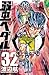弱虫ペダル 32 [Yowamushi Pedaru 32] by Wataru Watanabe