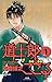 道士郎でござる（１） (少年サンデーコミックス) (Japanese Edition)