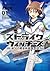 ストライクウィッチーズ 第501統合戦闘航空団(1) (角川コミックス・エース) by 水崎 弘明