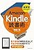 honzukinotamenoamazonkincledokushojutu: denshishosekinotokuseiwoikashitekashobunjikanwofuyasou amazonkindlejutsusirizu (Japanese Edition)