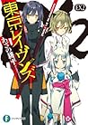 東京レイヴンズ EX2 seaso...