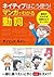 ネイティブはこう使う！ マンガでわかる動詞 [ネイティブはこう使う！] (Japanese Edition)