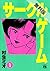 サークルゲーム(1)【期間限定 無料お試し版】 サークルゲーム【期間限定 無料お試し版】 (ヤングチャンピオン・コミックス) (Japanese Edition)