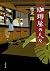 珈琲屋の人々 (双葉文庫) (Japanese Edition)