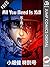 小畑健特別号【最新作「All You Need Is Kill」124P収録】 (Japanese Edition)