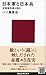 日本軍と日本兵　米軍報告書は語る (講談社現代新書) (Japanese Edition)