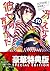 冴えない彼女の育てかた FD〈ファンタジア文庫電子応援店限定版〉
