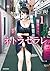 ネトラセラレ（１） (バンブーコミックス COLORFULセレクト) (Japanese Edition)