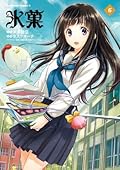 氷菓 6 [Hyouka 6]