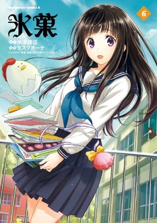 氷菓 6 [Hyouka 6] (Kindle Edition)
