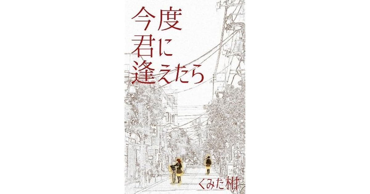 I hope we can meet again by Kan Kumita