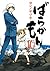 ばらかもん 10 [Barakamon 10]