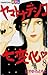 ヤマトナデシコ七変化　完全版（８） (別冊フレンドコミックス) (Japanese Edition)