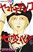ヤマトナデシコ七変化　完全版（６） (別冊フレンドコミックス) (Japanese Edition)