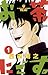 お茶にごす。（１） (少年サンデーコミックス) (Japanese Edition)