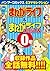 バンブーコミックス ４コマセレクション　まんがライフ＆...