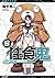 性食鬼　5 (ヤングチャンピオン烈コミックス) (Japanese Edition)