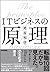 ＩＴビジネスの原理 by 尾原 和啓