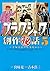ブラック・ジャック創作秘話　～手塚治虫の仕事場から～　5 (少年チャンピオン・コミックス) (Japanese Edition)