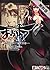 まおゆう魔王勇者　「この我のものとなれ、勇者よ」「断る！」(1)【期間限定 無料お試し版】 (角川コミックス・エース) by 橙乃ままれ