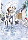 からかい上手の高木さん 1 [Karakai Jōzu no Takagi-san 1]