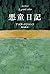 悪童日記 (Japanese Edition)