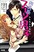 肉食系スーツ男子　ふしだらな残業 肉食系スーツ男子 ふしだらな残業 (無敵恋愛S*girl) (Japanese Edition)